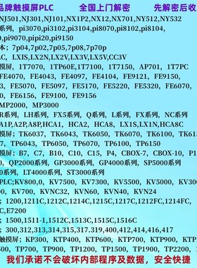 海泰克触控屏幕解密PWS6500 PWS6560 PWS6600 PWS67007 PWS6710T