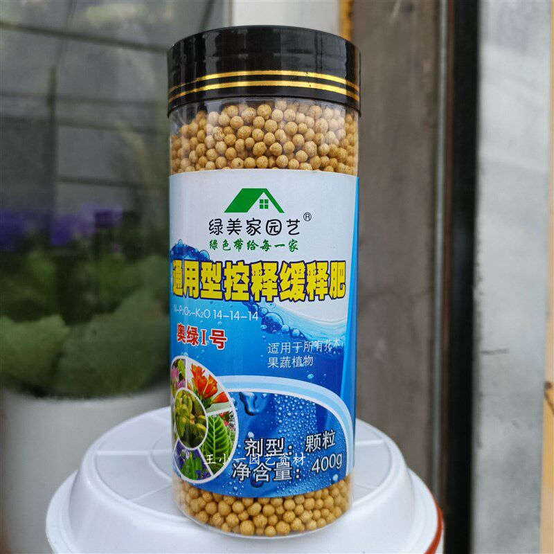 花肥花药奥绿1号多肉花月季控释营养肥通用长效有机缓释肥苗包邮