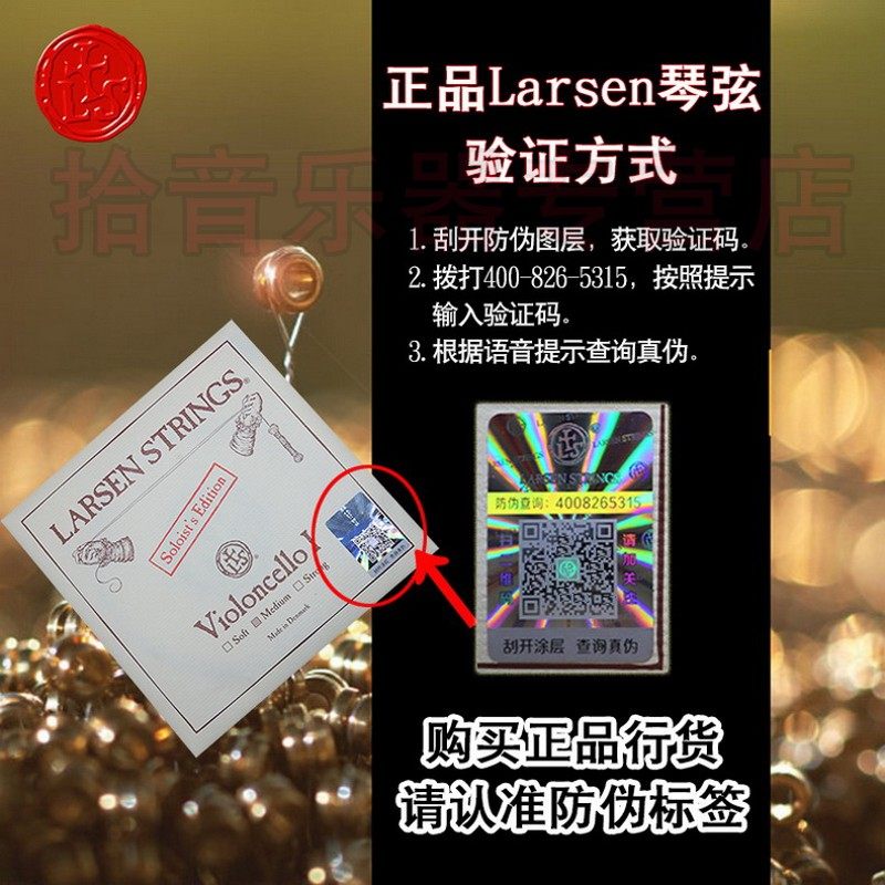 丹麦 Larsen 小提琴琴弦 拉森浅蓝小提琴弦 拉深金E弦 套弦