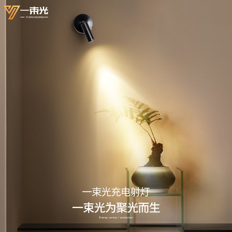 一束光聚光射灯小角度壁灯充电免布线门牌门头不接线背景墙壁画灯