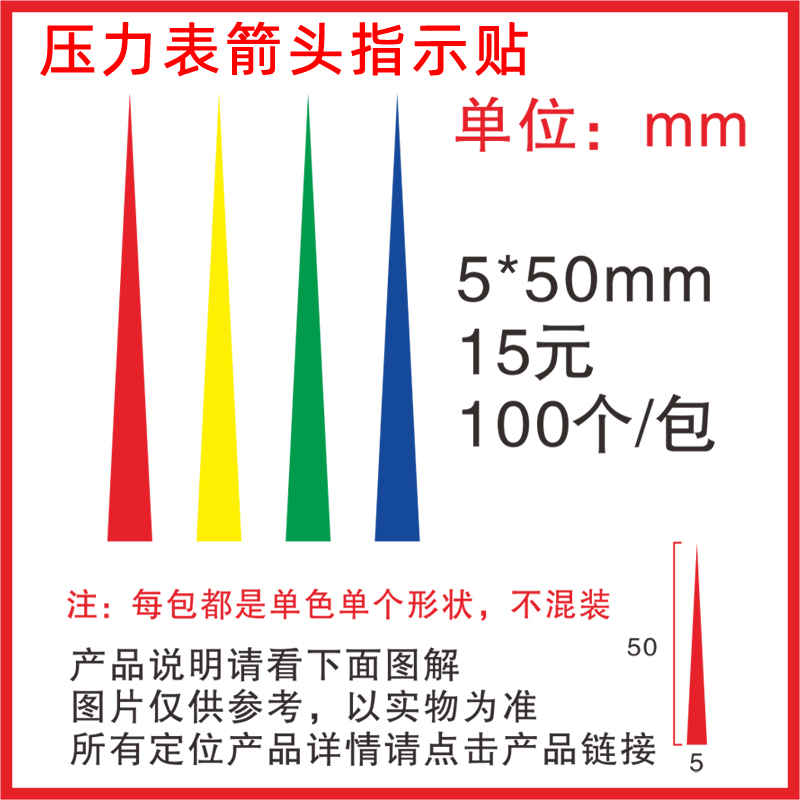 仪表盘指针箭头标识贴/反光四色防水防油防晒压力表贴5mm*50mm仪