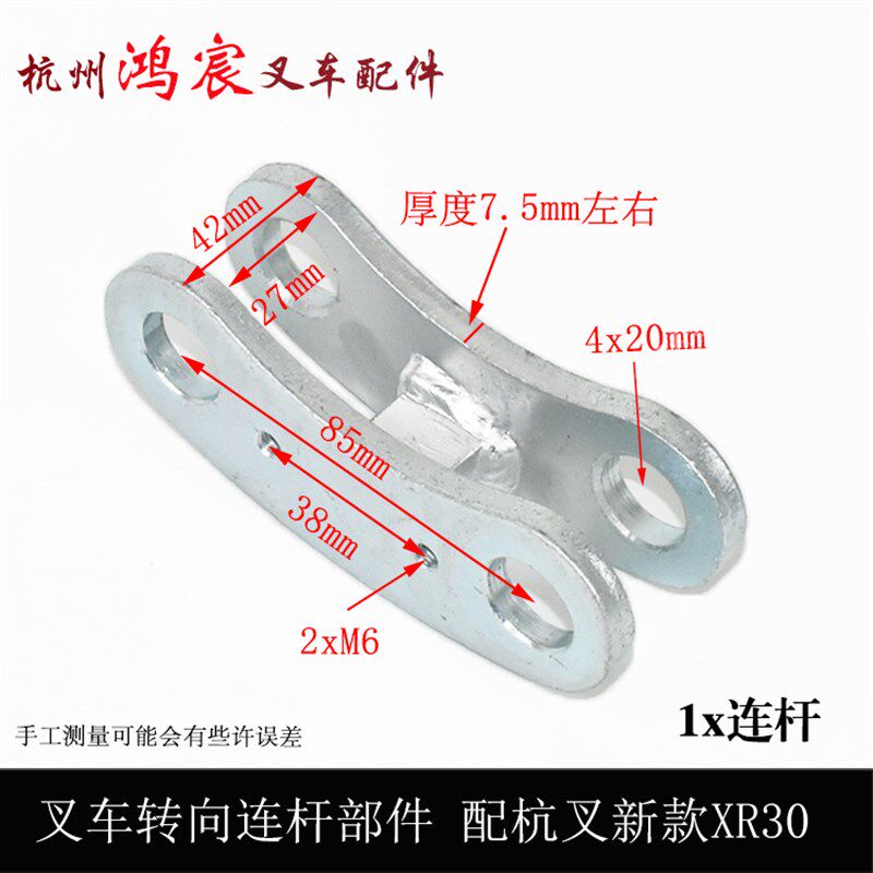 叉车后轮转向连杆修理包连杆部件转向拉杆部件适用于杭叉新款XR30