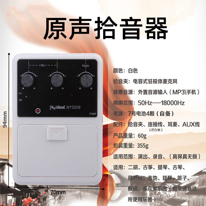 原声拾音器小提琴电木吉他古筝二胡笛子乐器专用免钻孔专业扩音器