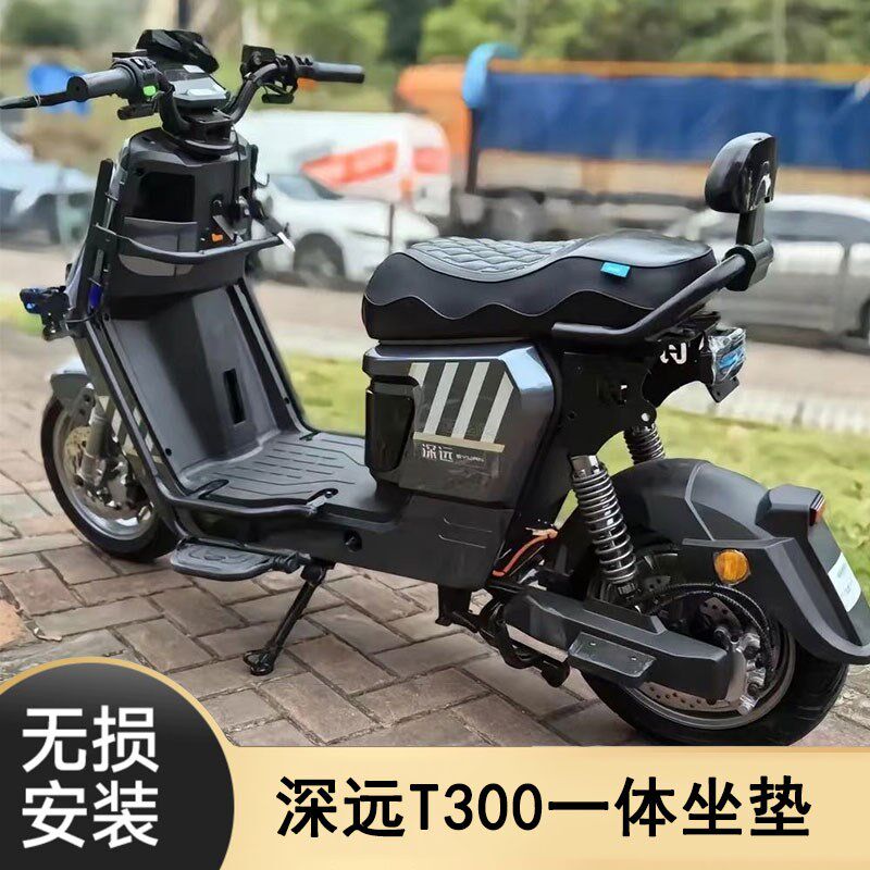 深远T300一体坐垫短尾扶手靠背改装配毛毛虫菱形53cm后座包直上