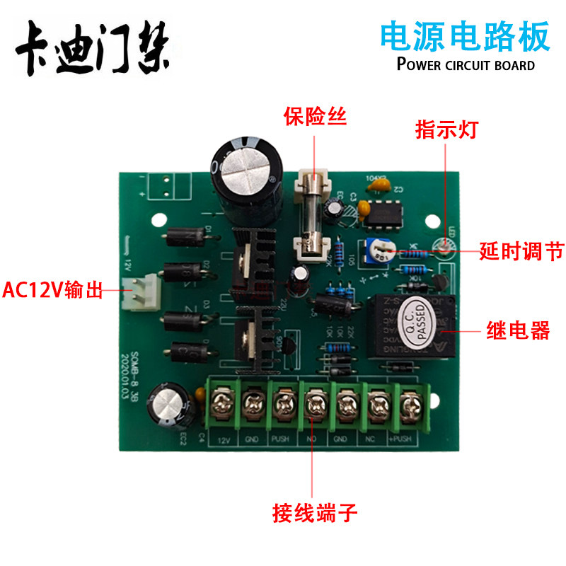 门禁专用电源主板 12V5A电路板 延时电源控制锁开关 变压器主配件