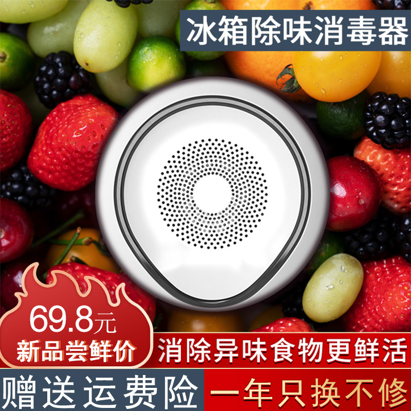 小Q智家冰箱除味器智能杀菌除臭空气净化除菌消毒保鲜去异味神器