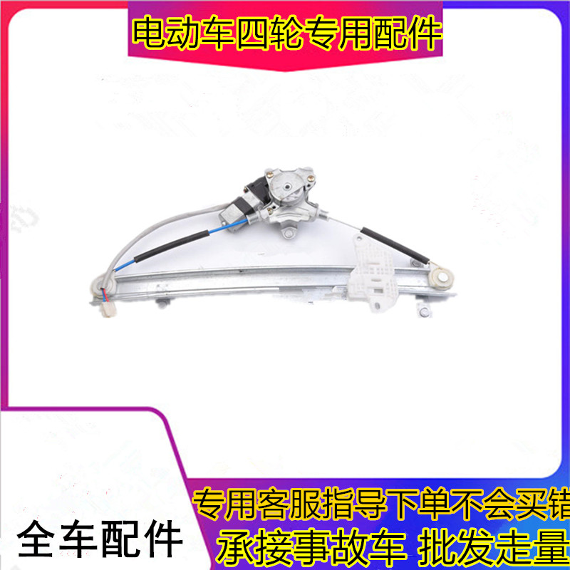适用于御捷电动汽车配件乐唯v6电动汽车配件御捷E330玻璃升降器