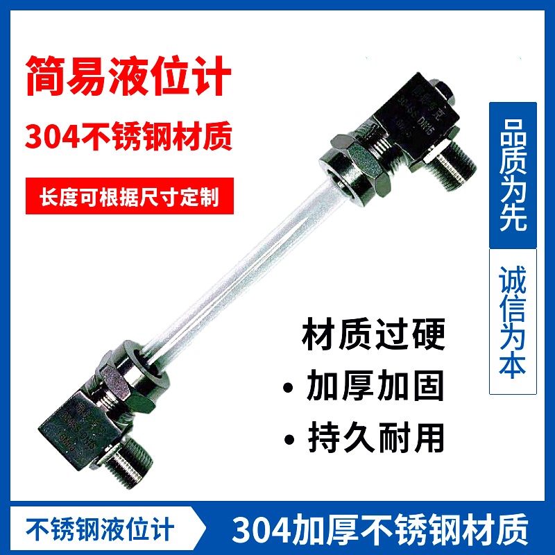 不锈钢高温石英玻璃管蒸汽锅炉液位计水箱直角简易型油位计水位计