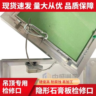 吊顶检修口上推下拉暗式 饰盖维修检查口 防潮石膏板隐藏空调盖板装