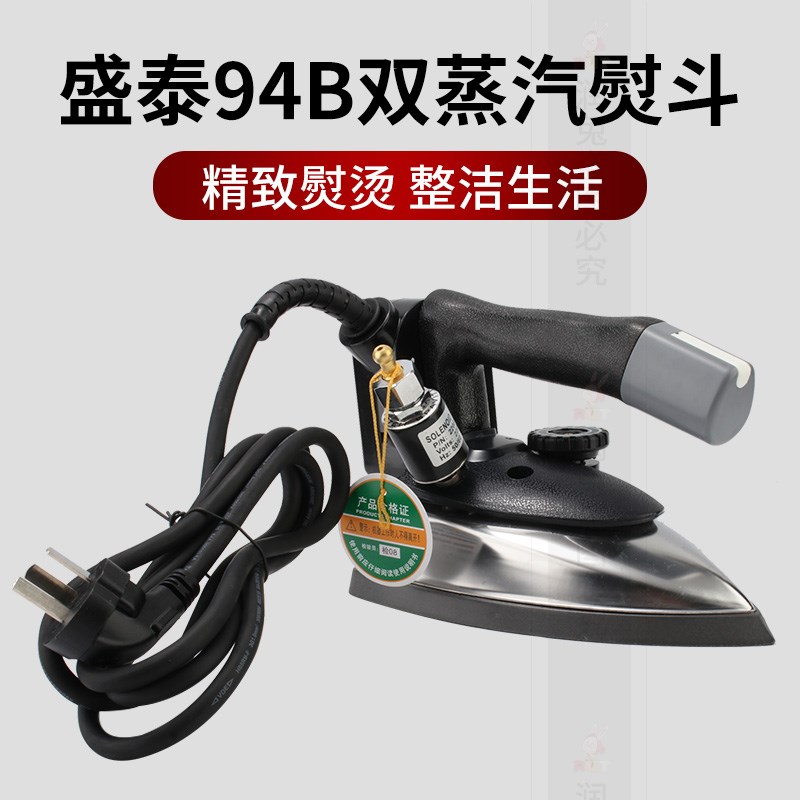 盛泰ST-94B吊瓶熨斗工业干洗店窗帘店双蒸汽烫斗大功率电熨斗