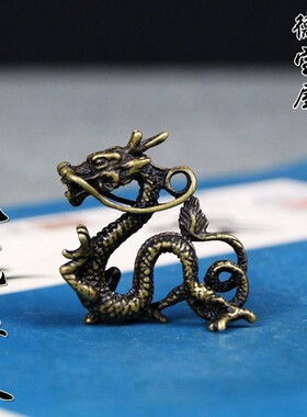 实心纯铜龙挂件铜龙钥匙扣挂件汽车龙挂件十二生肖龙挂件吊坠