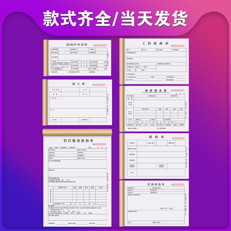 派车单二联用车申请单公务车辆报账记录登记本公司汽车工作确认表