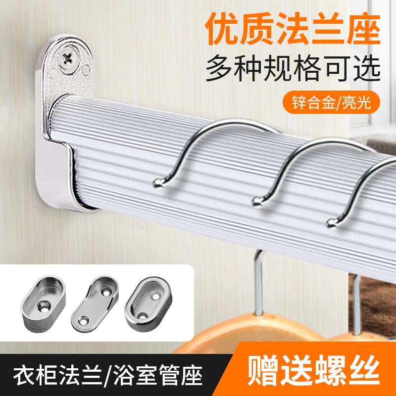 加厚法兰座晾衣杆固定座横向衣通五金配件衣柜挂衣杆横杆配件大全