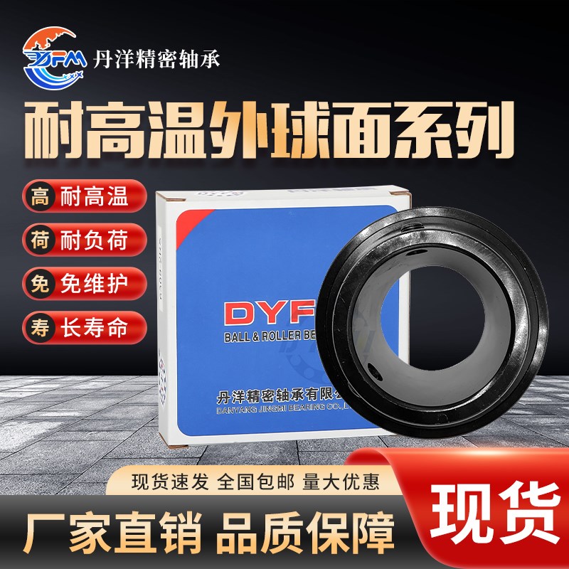 哈尔滨丹洋耐高温外球面轴承UC204 UC205 UC206 UC207 UC208SB205