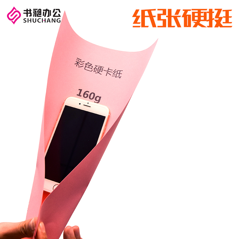书昶彩色卡纸硬卡纸A4打印复印纸160g封面纸办公用纸儿童学生手工