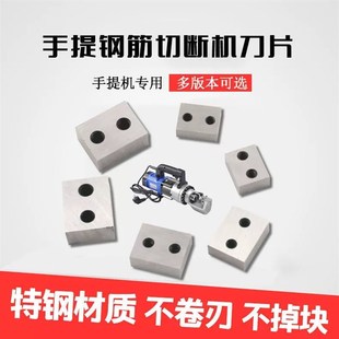 手提式钢筋切断机刀片配件 RC16/20/25 电动液压钳剪刀头刀片螺丝