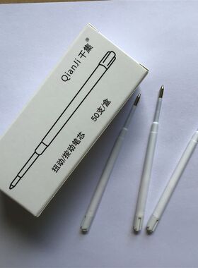 千集扭动或按动0.7mm圆珠笔替芯 黑色蓝色红色圆珠笔芯 50支包邮