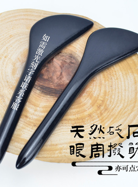 砭石眼部拨筋棒脸部专用面部美容刮痧板眼部刮脸神器刮板脸部工具