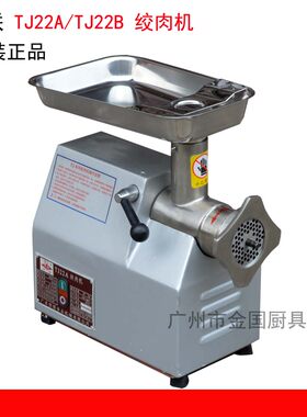 恒联 TJ22A/B 台式绞肉机推进器孔板篦子刀片轴齿轮手轮开关把手