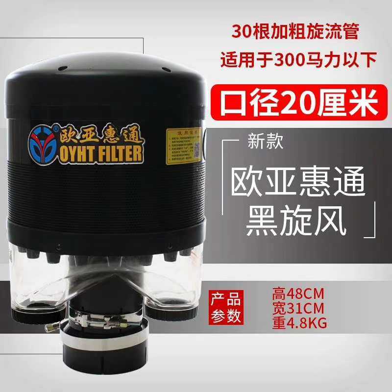 欧亚汇通预滤器收割机除尘器拖拉机空气净化装载机滤芯挖机过滤器