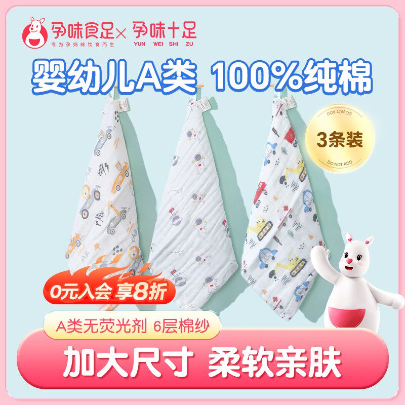 孕味食足新生婴儿童小方巾毛巾纯棉纱布口水巾宝宝洗脸巾超软方巾