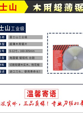 包邮富士山牌工业级超薄省料木用合金圆锯片200230mm25.430孔