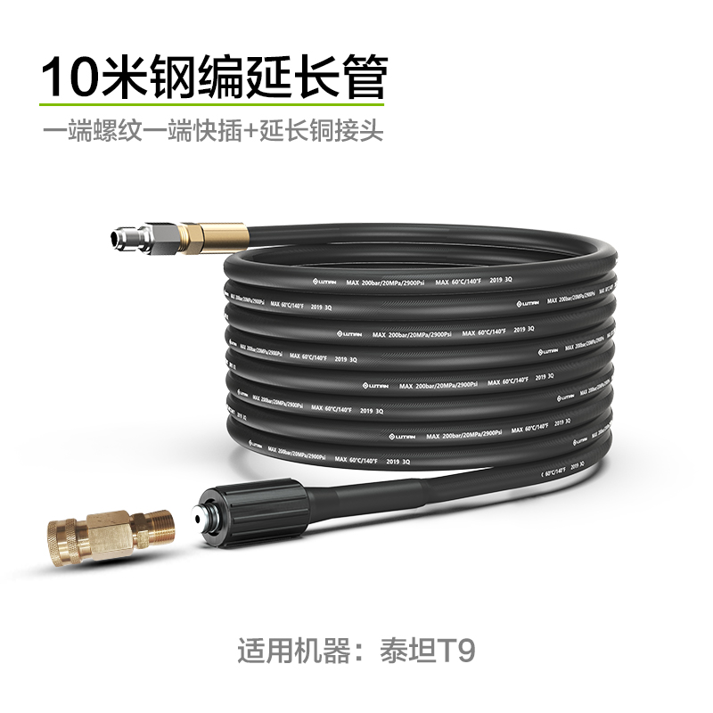 绿田洗车机5米10米标配高压防爆管出水延长水管软管原厂接头配件