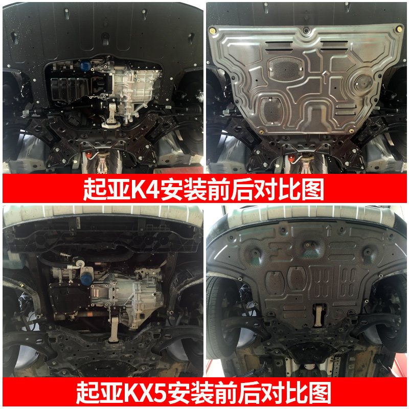 起亚焕驰发动机下护板K3智跑KX5奕跑KX1福瑞迪K2改装K4底盘全装甲