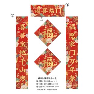 美院文创 过年装饰搬家2024年新款福华似锦春联福字对联乔迁礼物