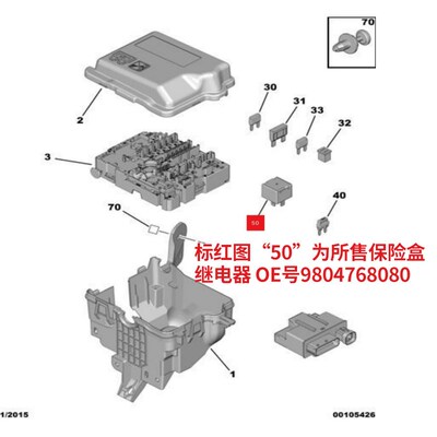 标致301 408 308 40085008雪铁龙C6C4云逸 保险丝盒继电器50A