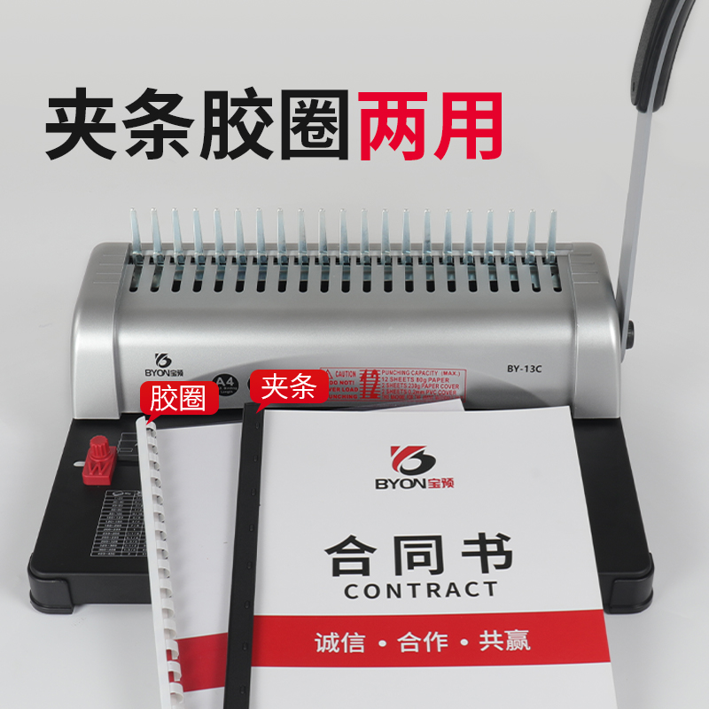 宝预夹条装订机梳式21孔胶圈文件凭证打孔器10孔梳式打孔机装圈机
