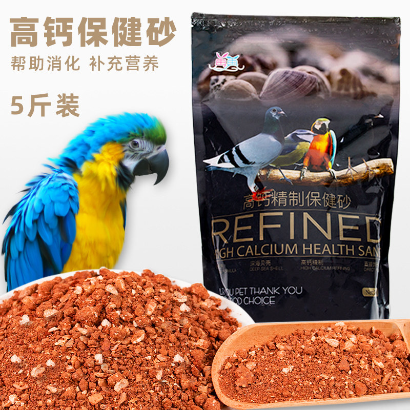 鸟用保健砂保健沙营养土鸽子信鸽赛鸽补钙用品鹦鹉红土粮食鸽饲料,宠物/宠物食品及用品,鸟食,淘宝优惠券,粉丝福利购,淘宝优惠卷