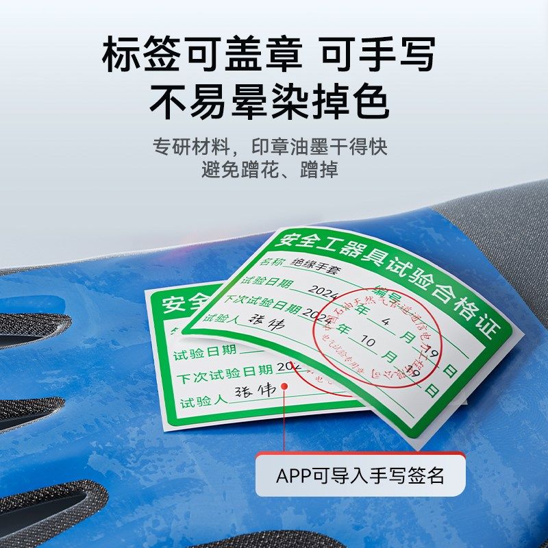 精臣M2/B50/B32/Z401热转印产品合格证标签纸计量安全工具试验户