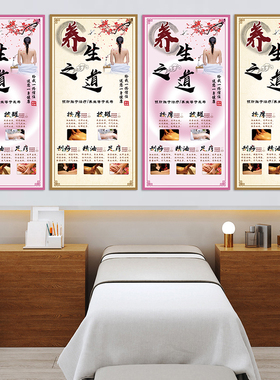 网红养生馆装饰画足疗店美容院背景墙按摩店广告贴纸养生之道海报