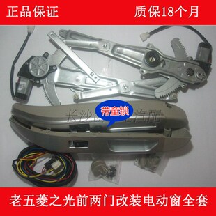 五菱之光6376改装 老之光电动玻璃升降器 电动门窗6400车窗手摇改装