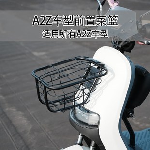A2z90电动车前置菜篮储物篮件 A2Z35c 适配于九 号车篮车筐A2z40