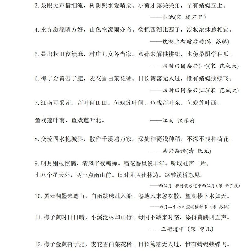 小学生语文小升初古诗词分类汇总积累归纳总结练习本