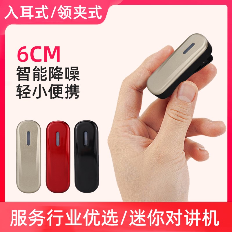 2024新款耳挂式对讲机小型迷你领夹耳麦耳机酒店专用餐饮理发店