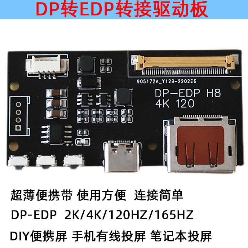 dp转edp转接1080P2K4K驱动板DIY改装手机笔记本投屏120HZ165HZ