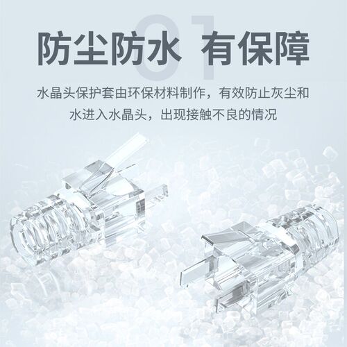 末将水晶头护套56E五六类RJ45透明环保网络成品网线头白色接头套