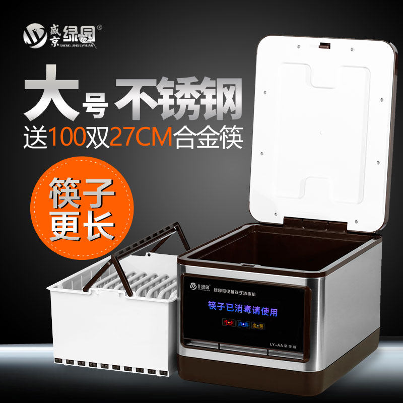 盛京绿园全自动筷子消毒机商用九寸筷子27cm机酒店餐厅消毒筷子盒,厨房电器,餐具消毒机,淘宝优惠券,粉丝福利购,淘宝优惠卷