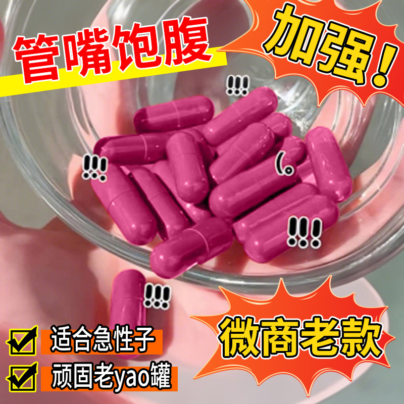 【微商老款】天使玫红加强版控制食欲增加饱腹管嘴不饿