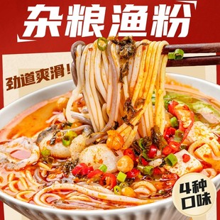 漁粉五谷雜糧麻辣魚(yú)粉米線早餐懶人學(xué)生宿舍速食食品方便米粉夜宵