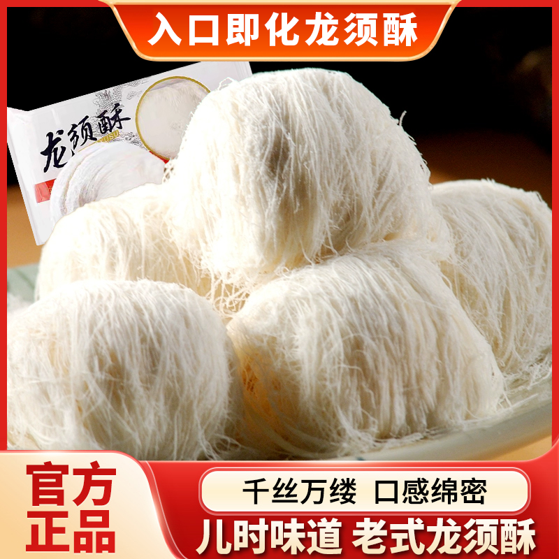 龙须酥正宗老式特产手工原传统糕点龙须糖混合口味小包装儿时味道
