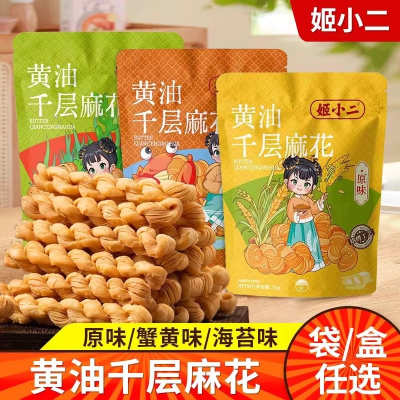 姬小二黄油千层麻花动物黄油烘焙奶香酥脆小麻花独立包装休闲零食,零食/坚果/特产,麻花,淘宝优惠券,粉丝福利购,淘宝优惠卷