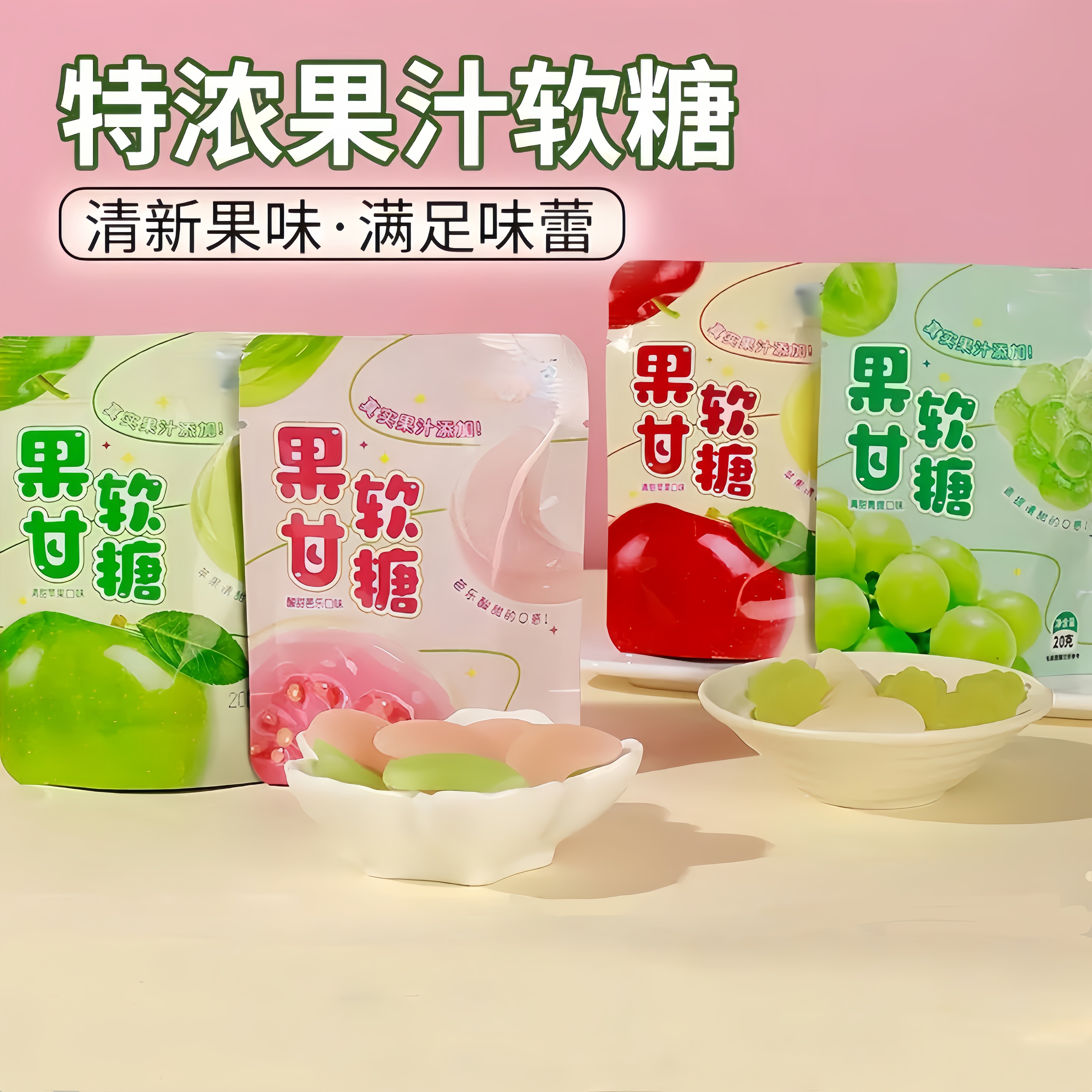 苹果&pi;苹果味软糖宛如果甘青苹果片脆皮夹心水果糖爆浆冻干苹果