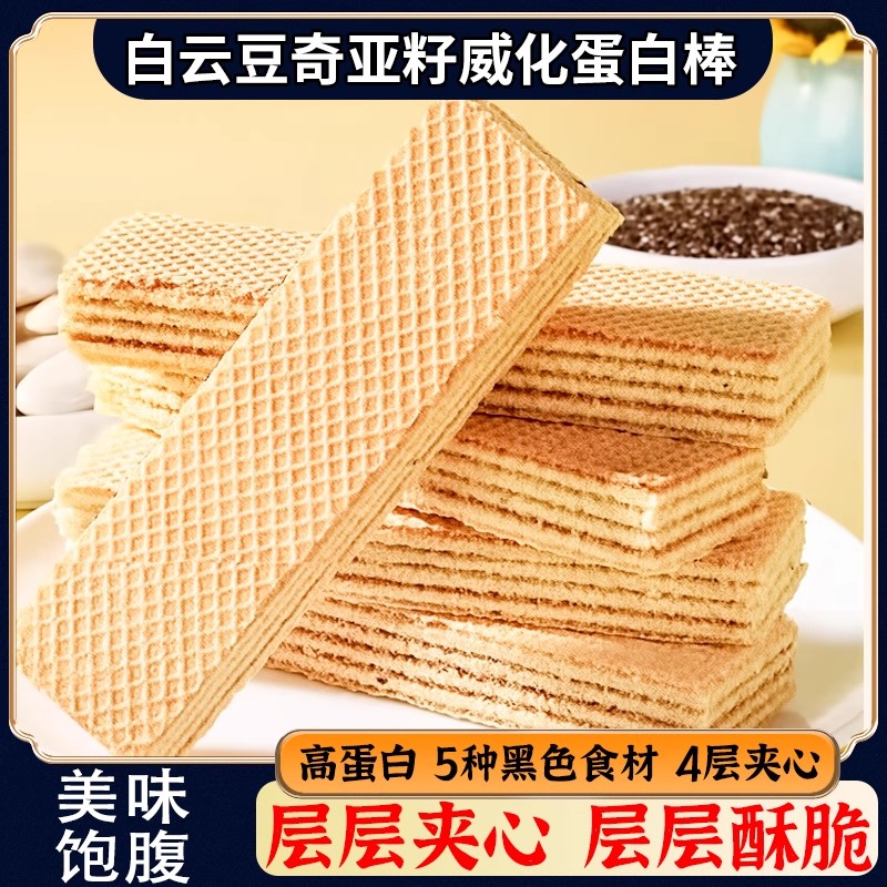 白芸豆奇亚籽威化蛋白棒代餐早餐