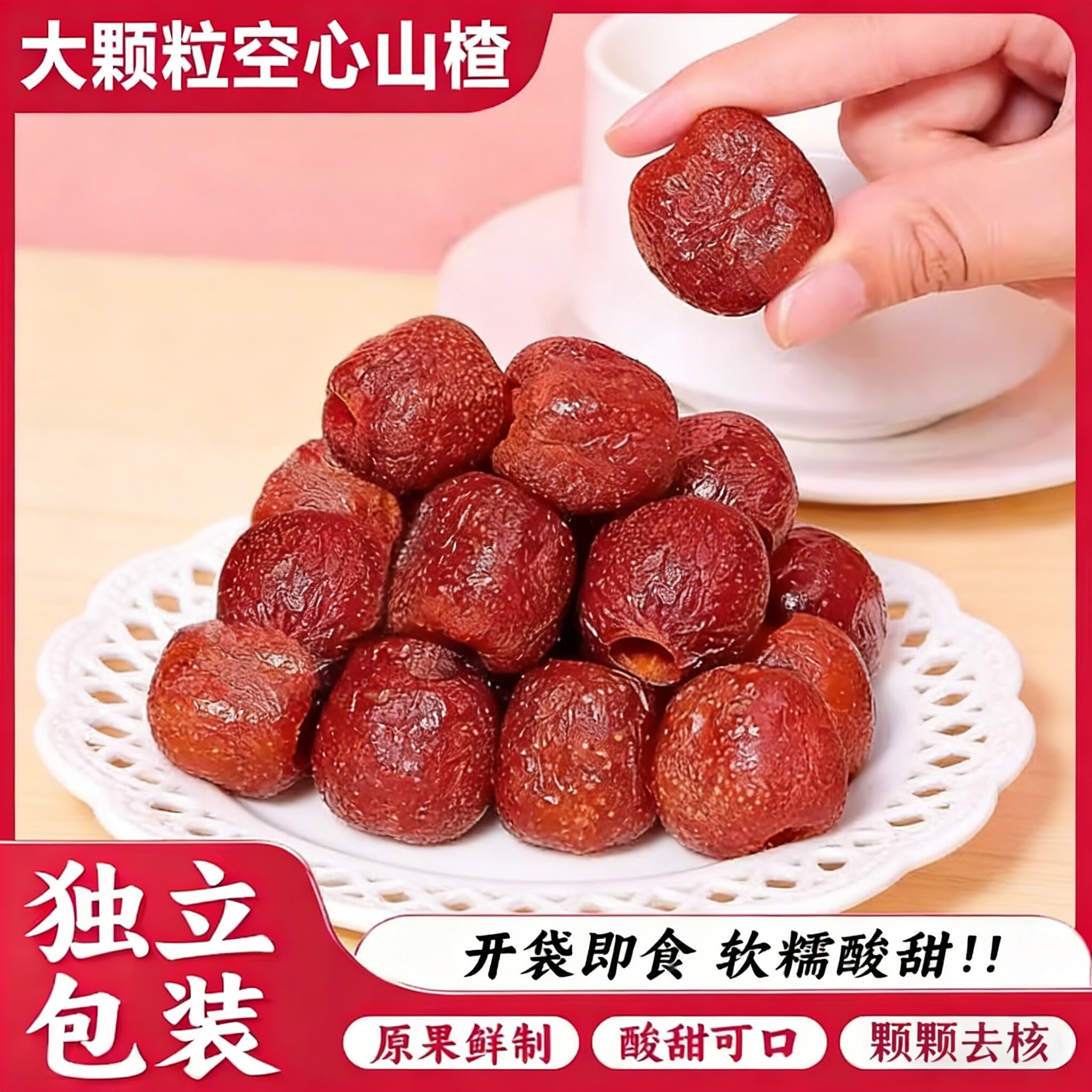 大颗粒空心山楂球无核山楂干蜜饯果脯去核籽休闲零食开袋即食
