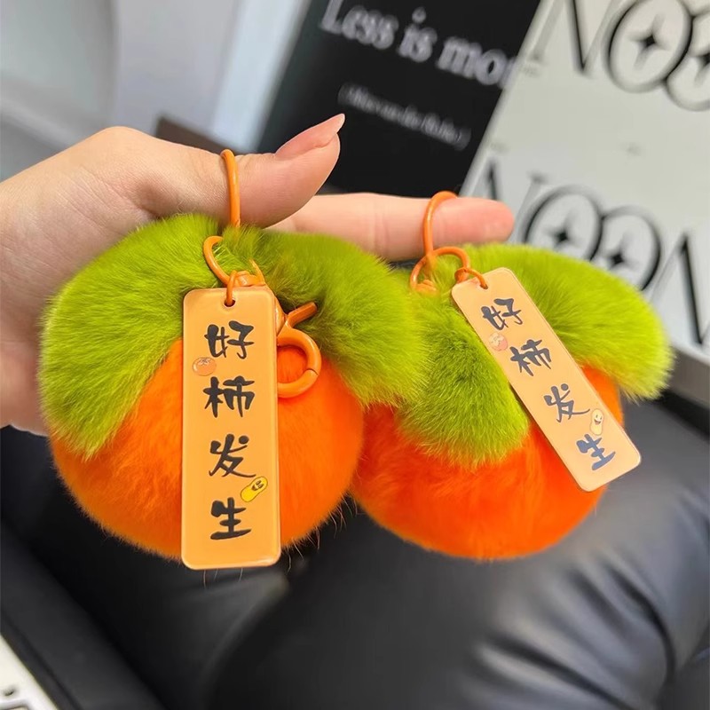 【好柿发生】钥匙扣挂件