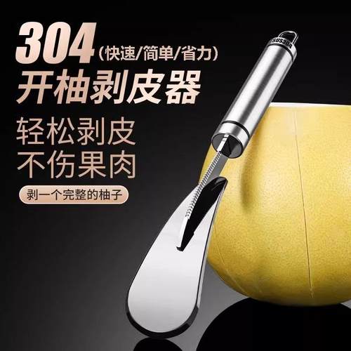 304不锈钢开柚子神器剥柚器